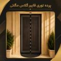 پرده توری فایبرگلاس مگنت در