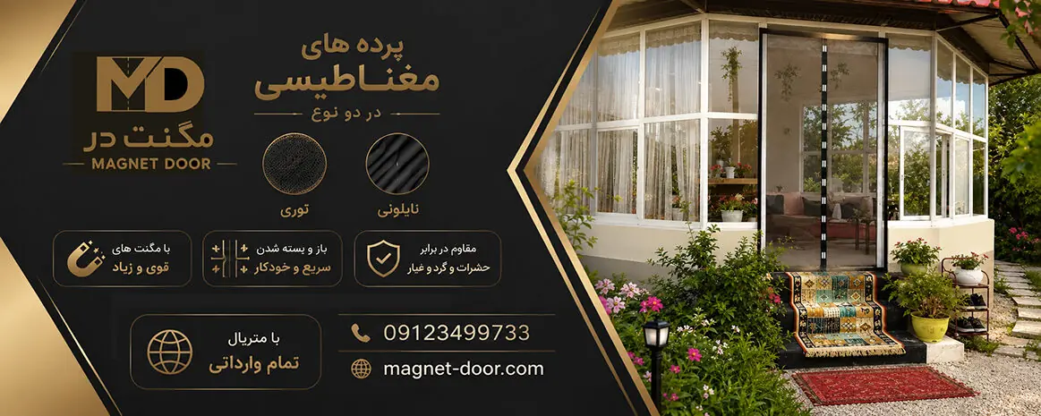 magnet-door-home-hero پردههای مغناطیسی توری و نایلونی مگنت دُر