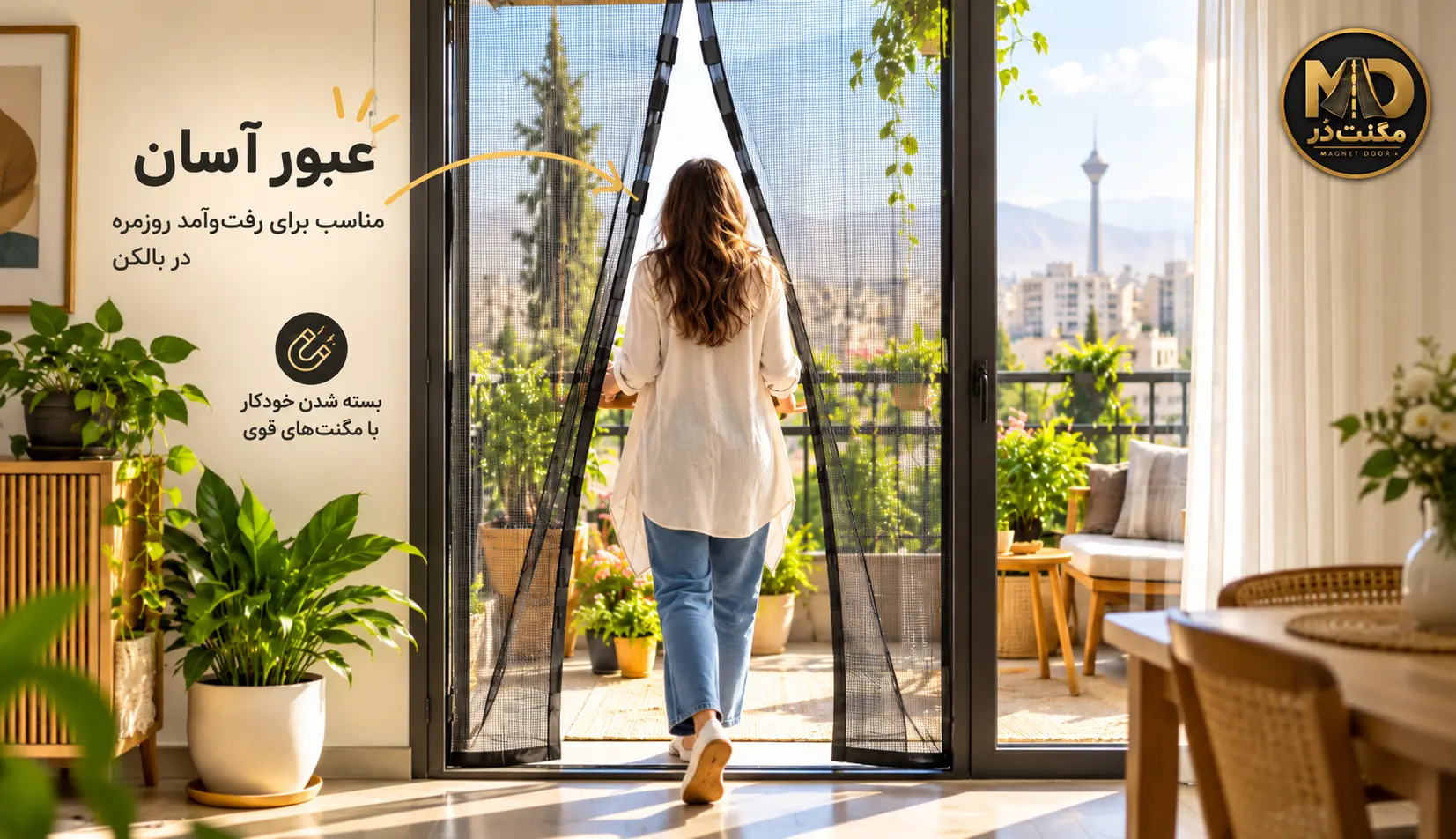 عبور روزمره از توری مگنتی در درب بالکن فردی در حال عبور از میان دو لنگه توری مگنتی نصب شده روی درب بالکن