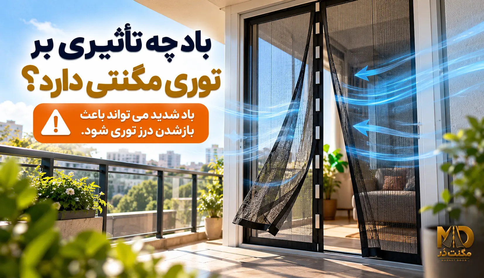 مقایسه بالکن باز و نیمه‌باز با توری مگنتی روی درب، فضای سبز و نمای ساختمان‌های شهر
